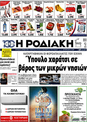 Πρωτοσέλιδο Η Ροδιακή