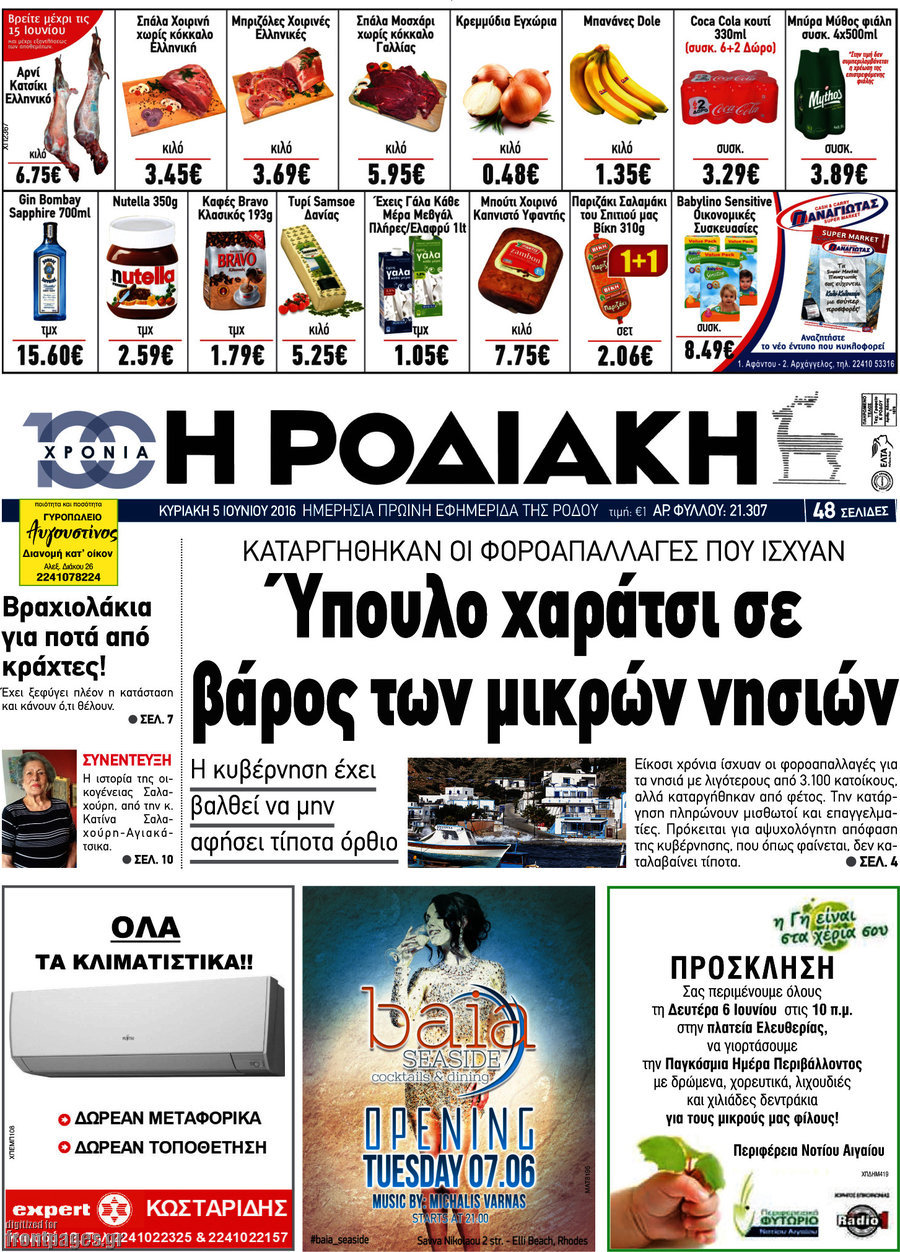 Η Ροδιακή