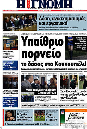 Πρωτοσέλιδο Η Γνώμη
