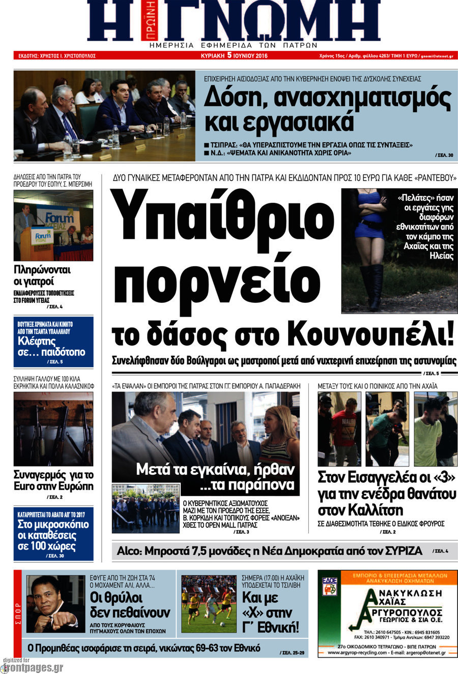 Η Γνώμη