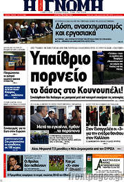 /Η Γνώμη
