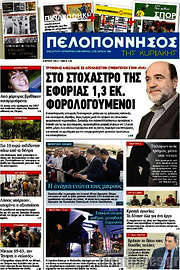 /Πελοπόννησος