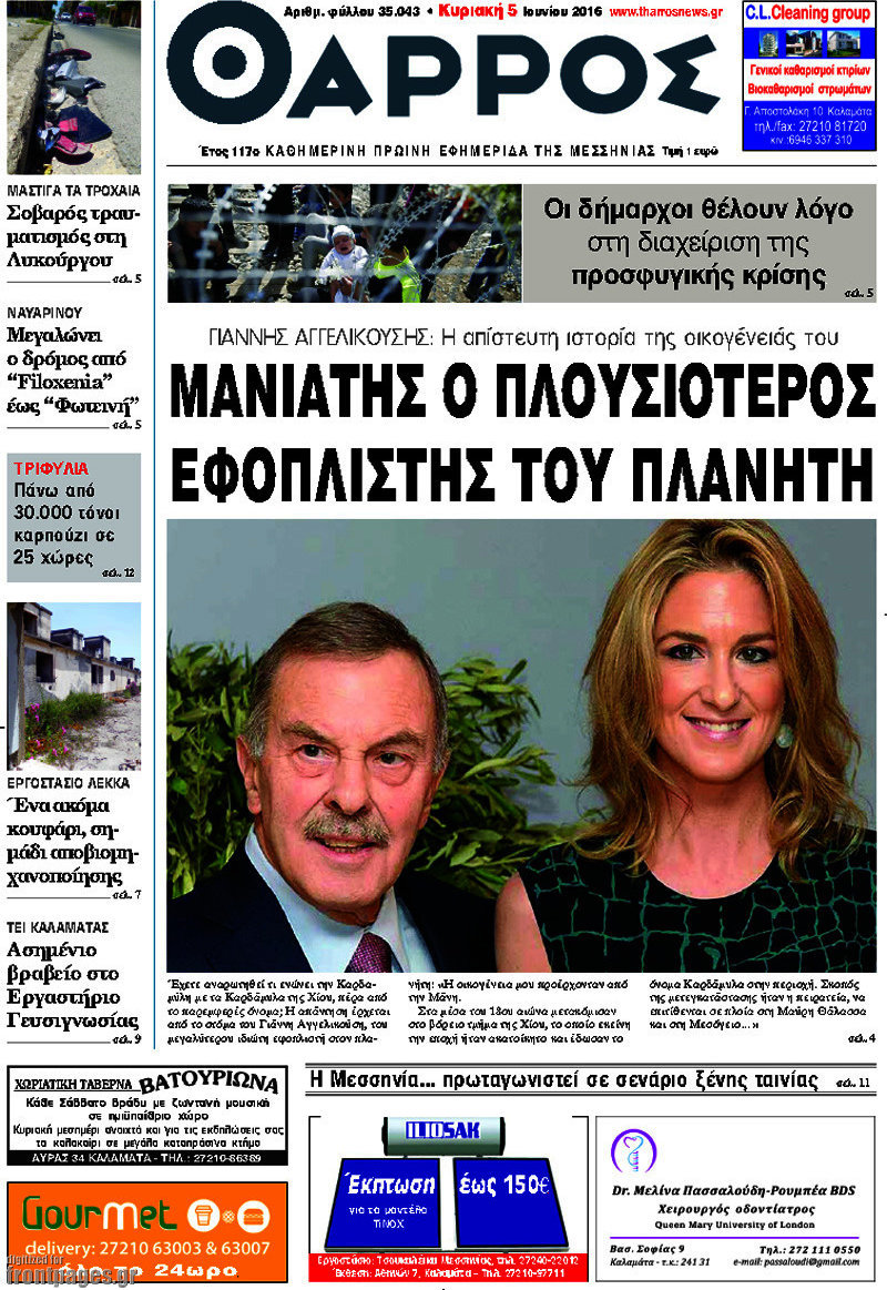 Θάρρος