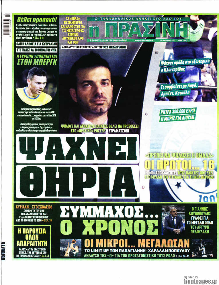 Η Πράσινη