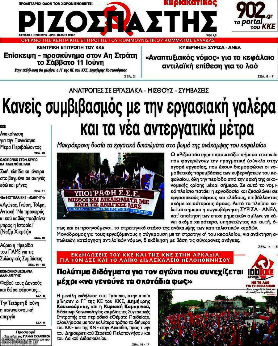 Ριζοσπάστης