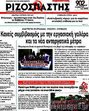 /Ριζοσπάστης