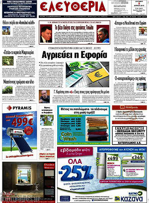 Πρωτοσέλιδο Ελευθερία