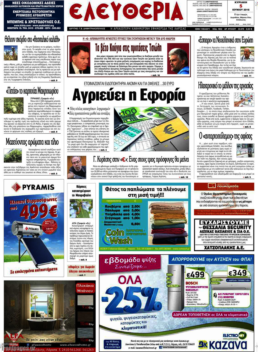 Ελευθερία