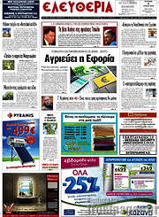/Ελευθερία