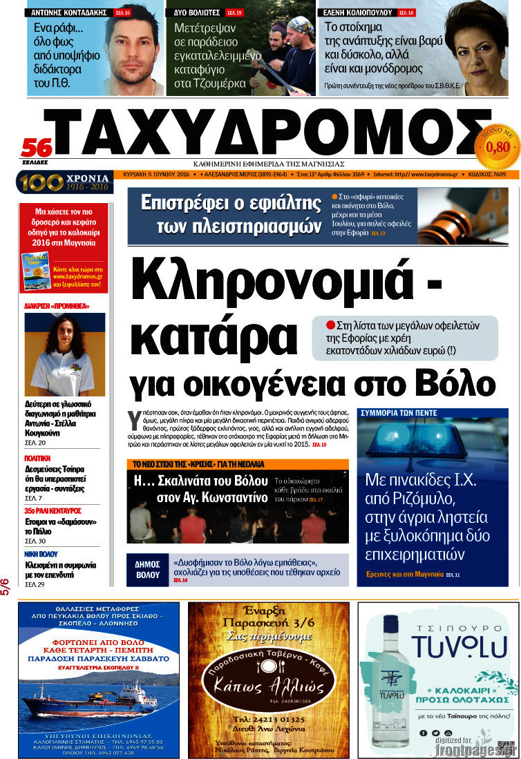 Ταχυδρόμος