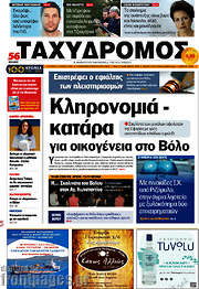 /Ταχυδρόμος