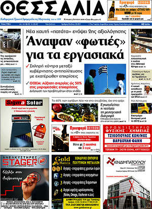 Πρωτοσέλιδο Θεσσαλία