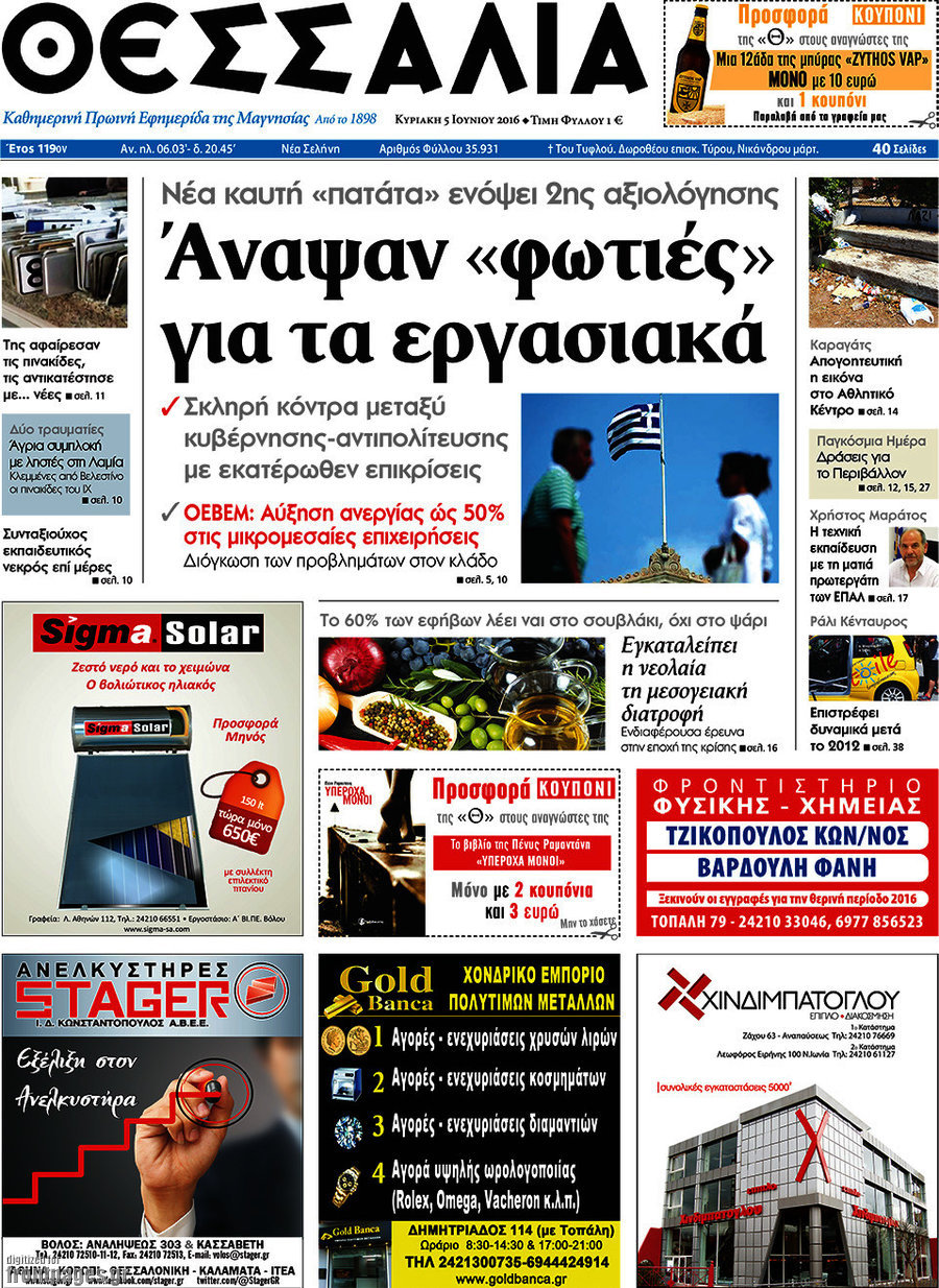 Θεσσαλία