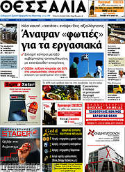 /Θεσσαλία