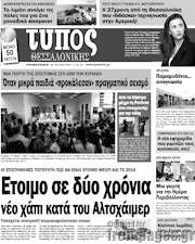 /Τύπος Θεσσαλονίκης