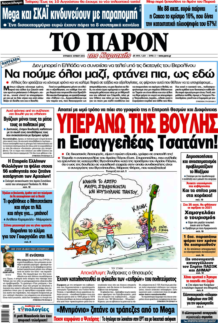 Το Παρόν