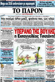 /Το Παρόν