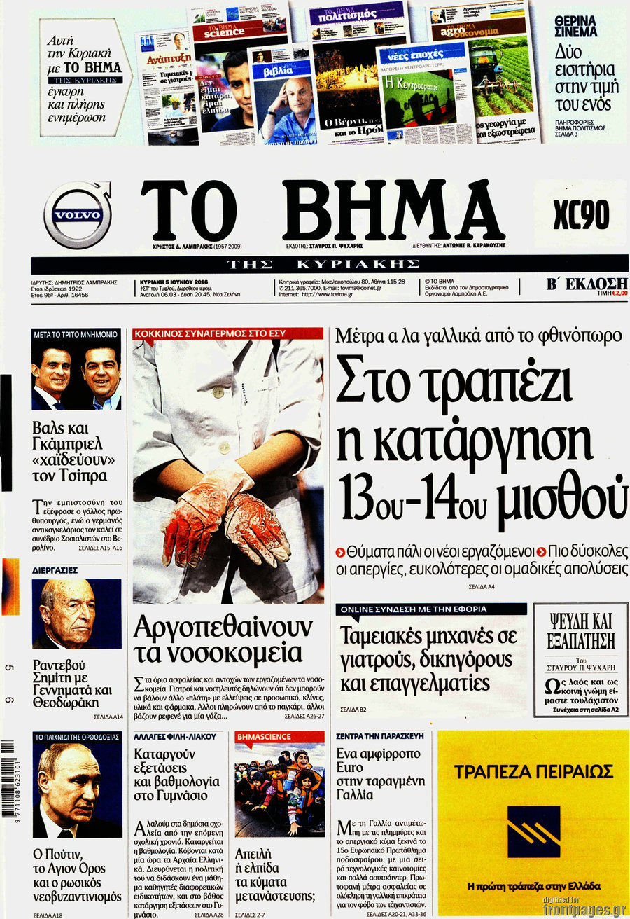 Το Βήμα
