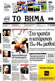 /Το Βήμα