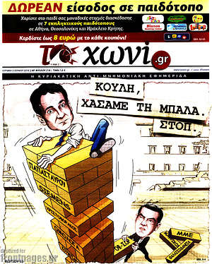 Πρωτοσέλιδο εφημερίδας Το Χωνί - protoselida