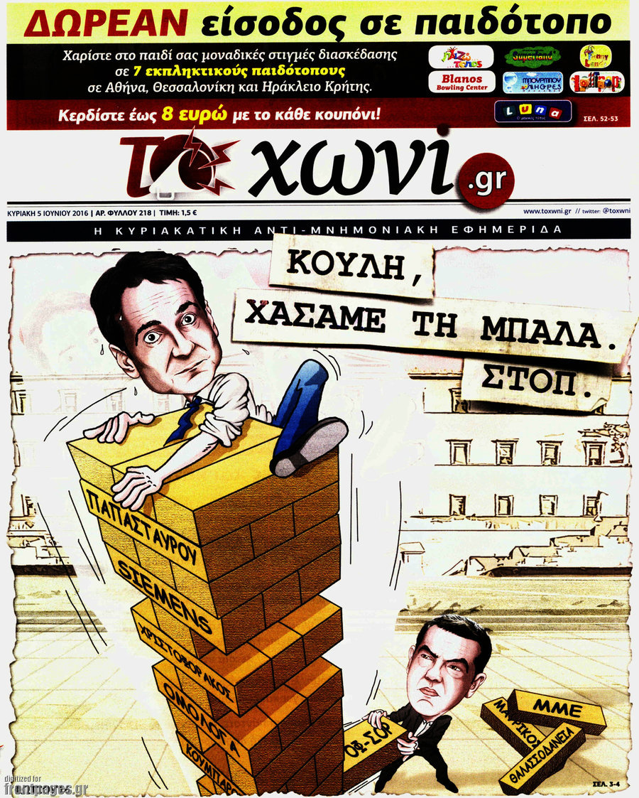 Το Χωνί