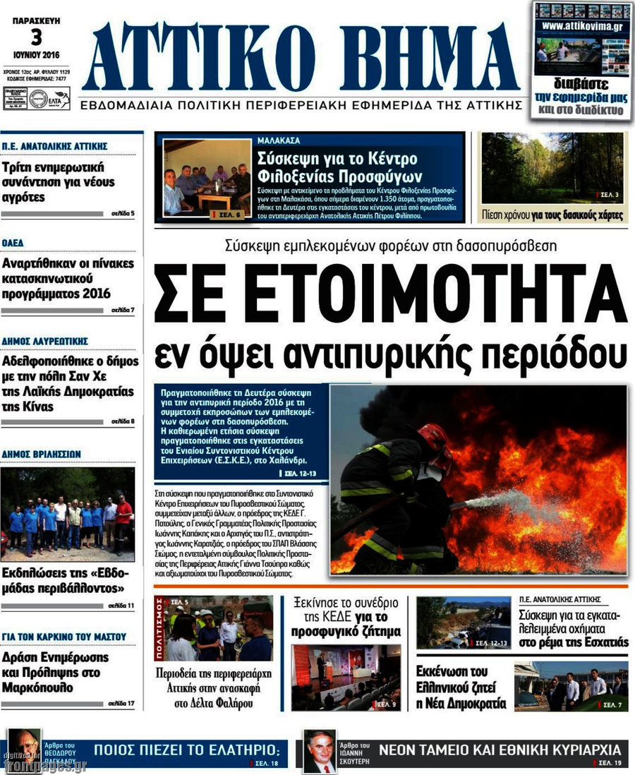Αττικό Βήμα