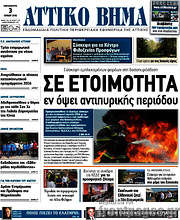 /Αττικό Βήμα
