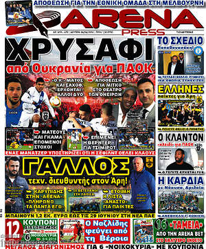 Πρωτοσέλιδο εφημερίδας Fair Play - protoselida