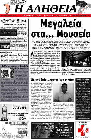 Πρωτοσέλιδο Η Αλήθεια
