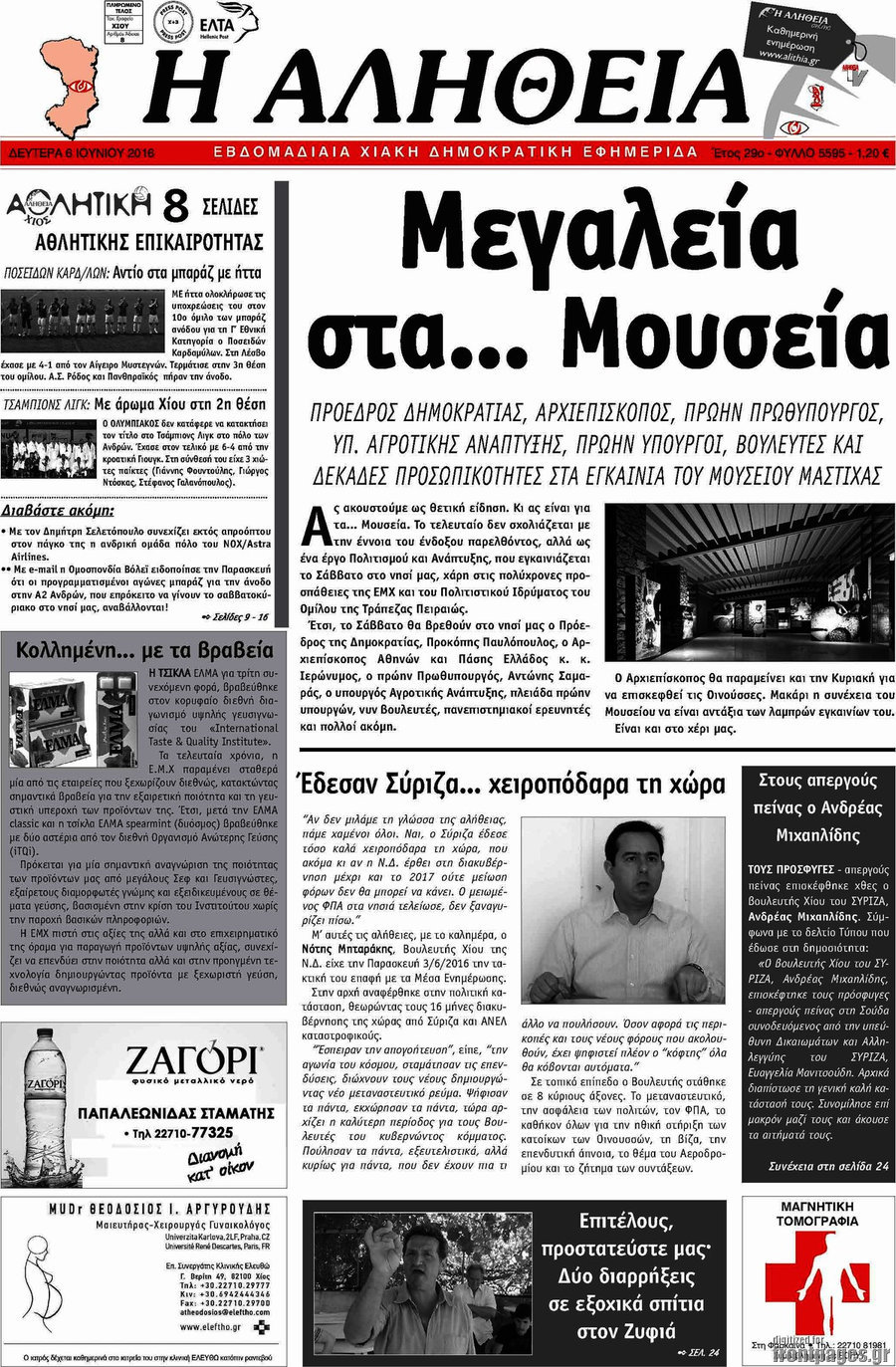 Η Αλήθεια