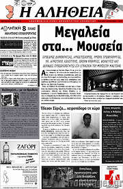 /Η Αλήθεια