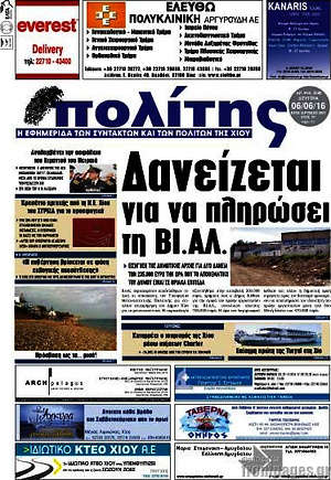 Πρωτοσέλιδο Ο Πολίτης