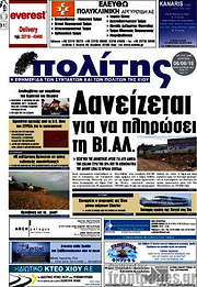 /Ο Πολίτης