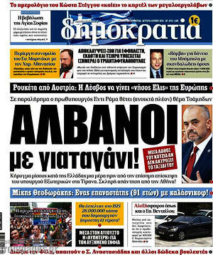 Δημοκρατία: Αλβανοί με γιαταγάνι!