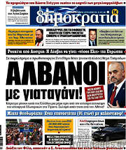 /Δημοκρατία