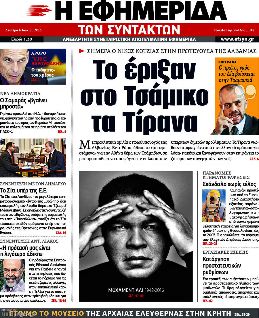 Η εφημερίδα των συντακτών