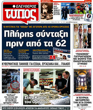 Ελεύθερος Τύπος: Πλήρης σύνταξη πριν από τα 62