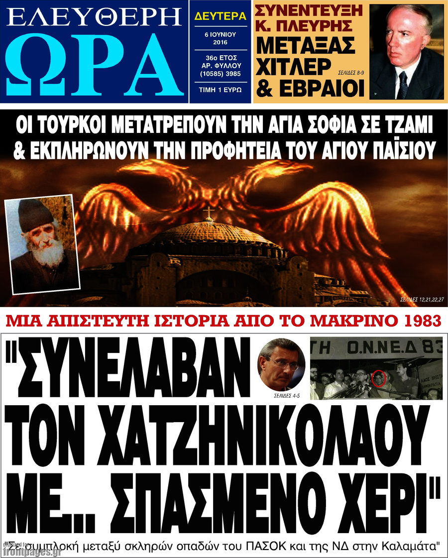 Ελεύθερη ώρα