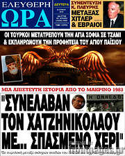 /Ελεύθερη ώρα