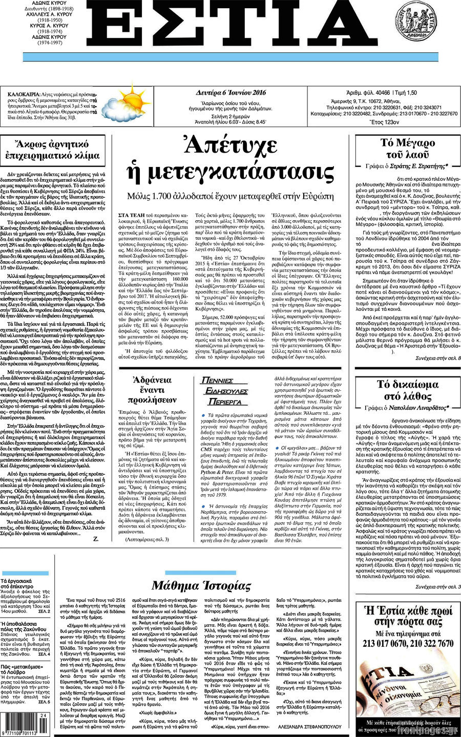 Εστία