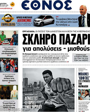 Έθνος: Σκληρό παζάρι για απολύσεις - μισθούς
