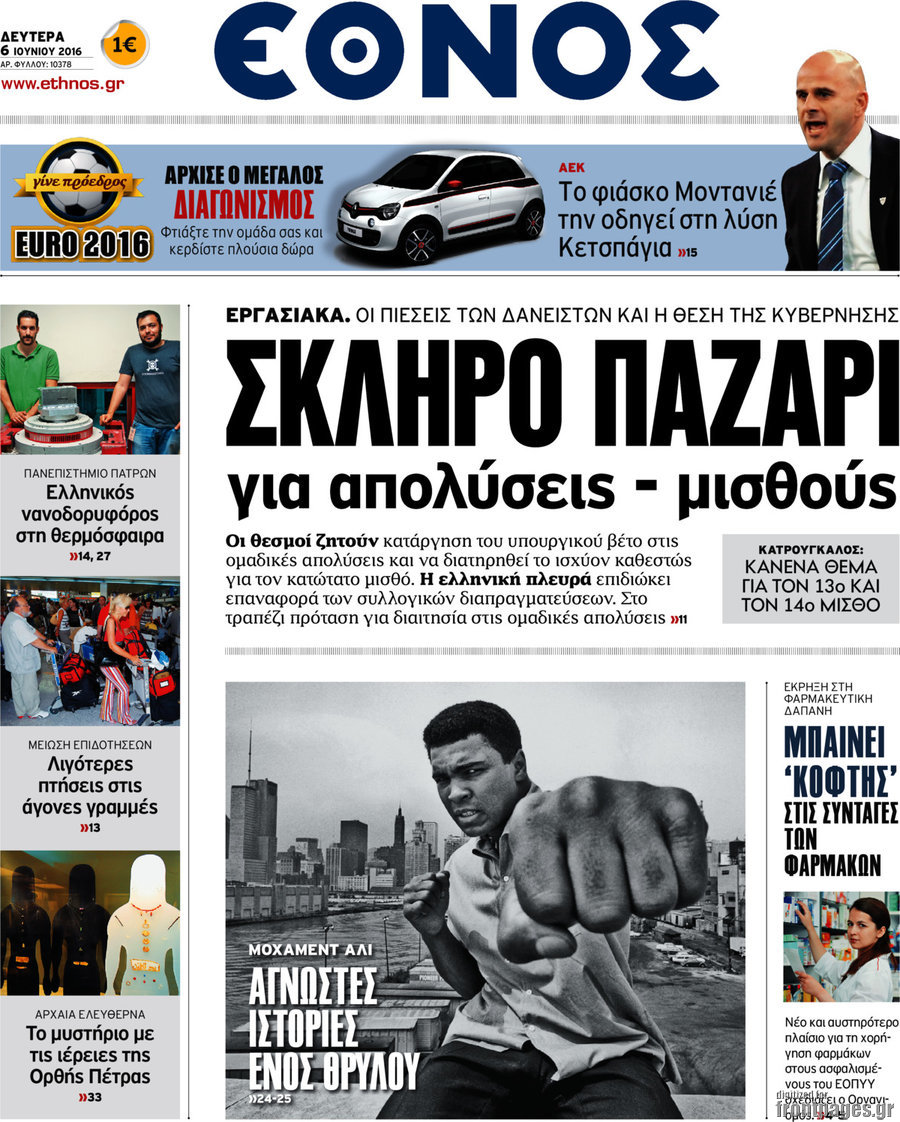 Έθνος