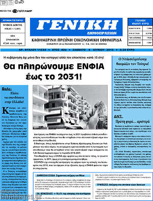Πρωτοσέλιδο Γενική Δημοπρασιών