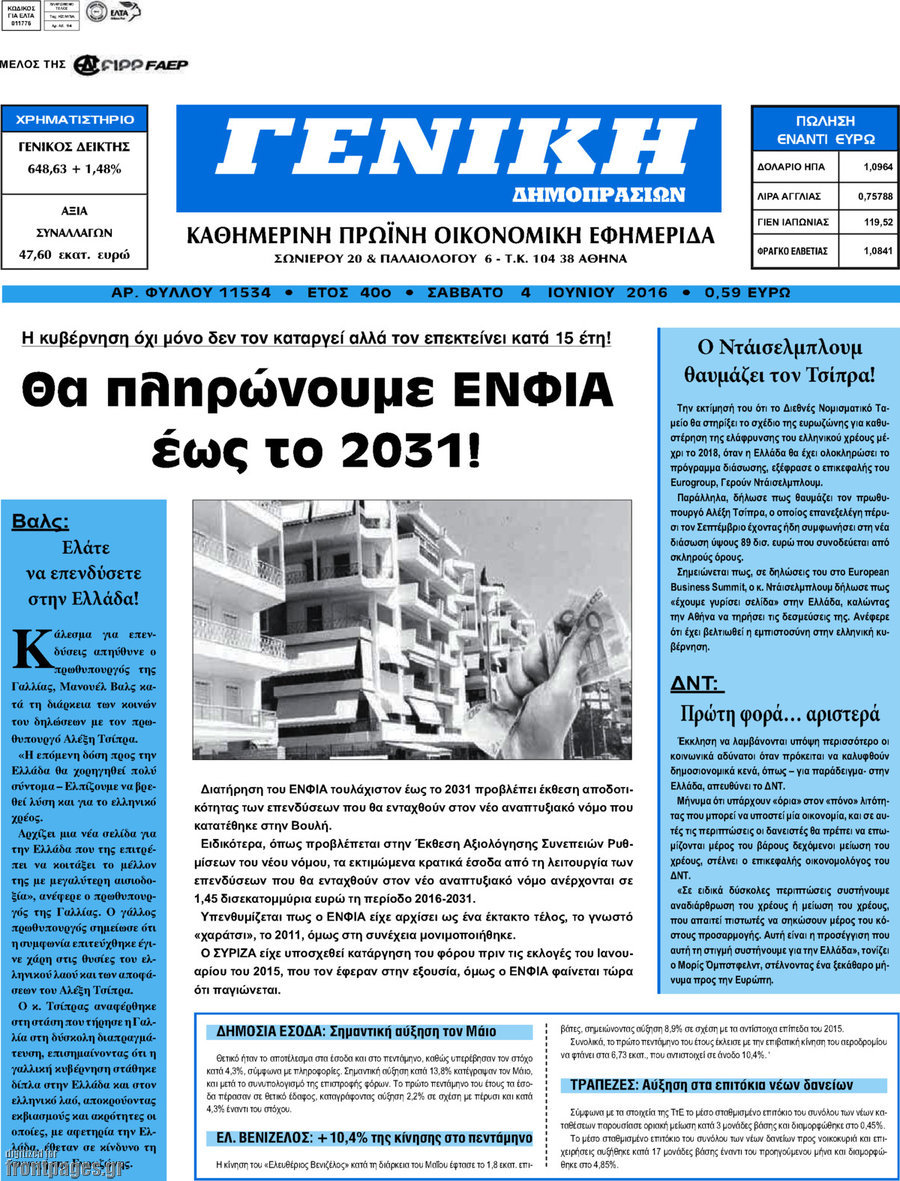 Γενική Δημοπρασιών
