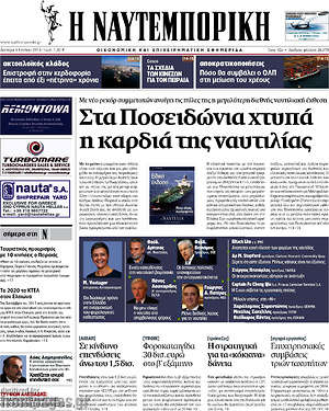 Η Ναυτεμπορική: Στα Ποσειδώνια χτυπά η καρδιά της ναυτιλίας