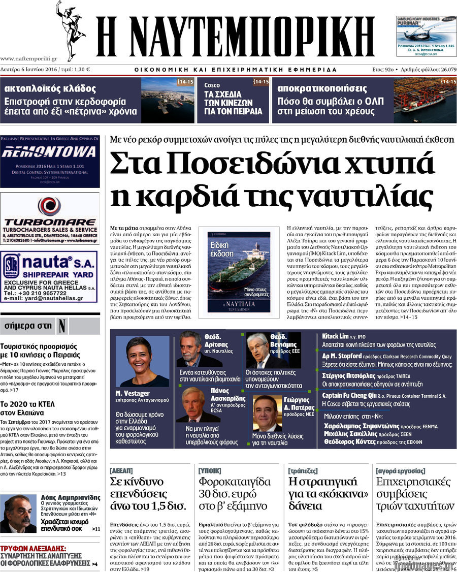 Η Ναυτεμπορική