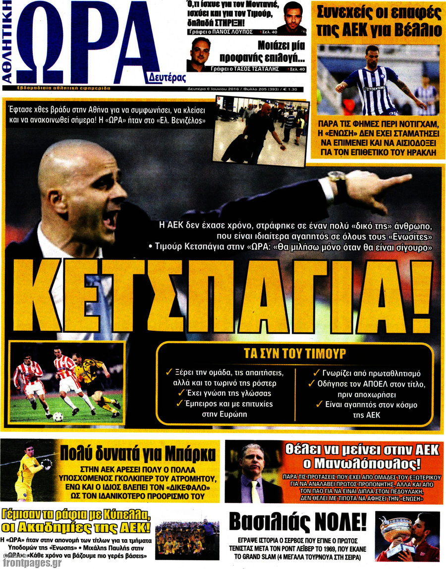 Η Ώρα των Σπορ