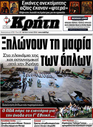 Πρωτοσέλιδο Νέα Κρήτη