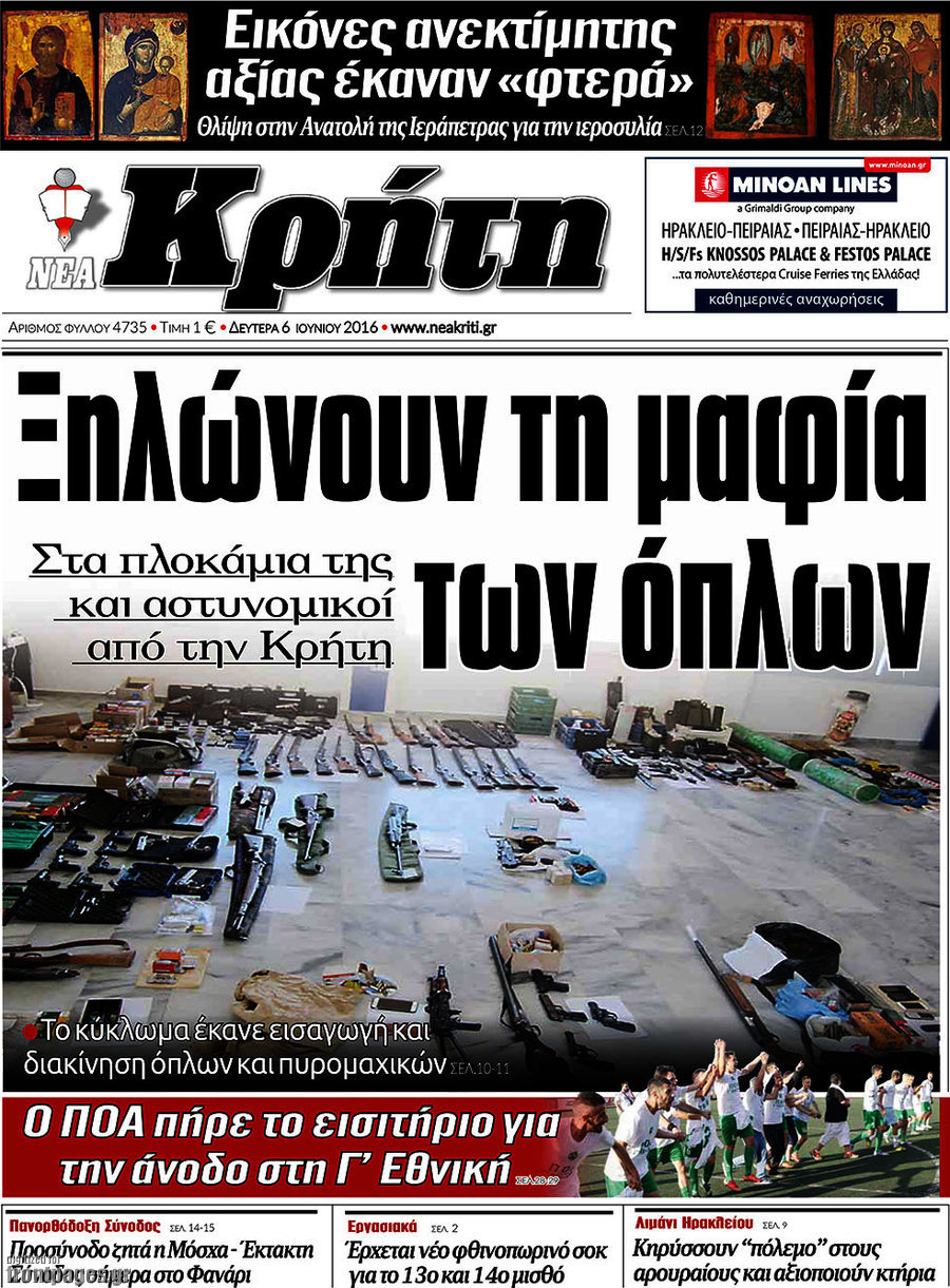 Νέα Κρήτη