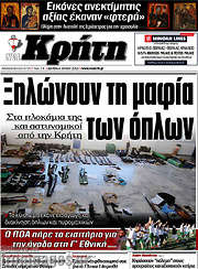 /Νέα Κρήτη